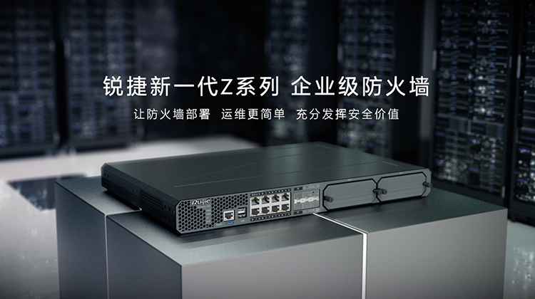 安全-Z5100防火墙-产品价值视频