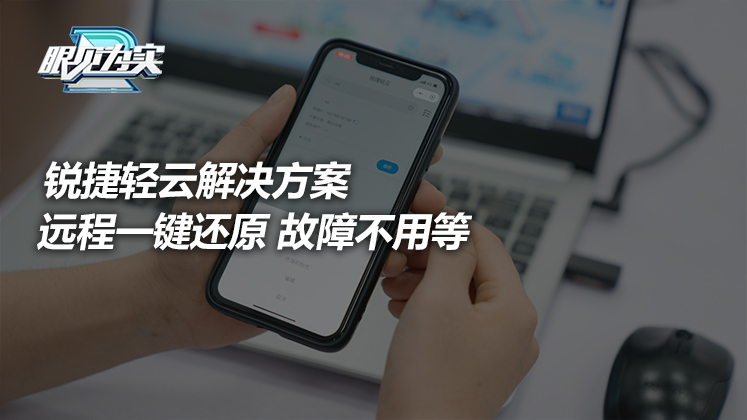 眼见为实——轻云方案用户自服务验证视频