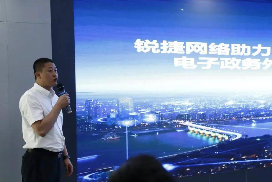 锐捷网络政府行业解决方案总监王鑫睿现场分享