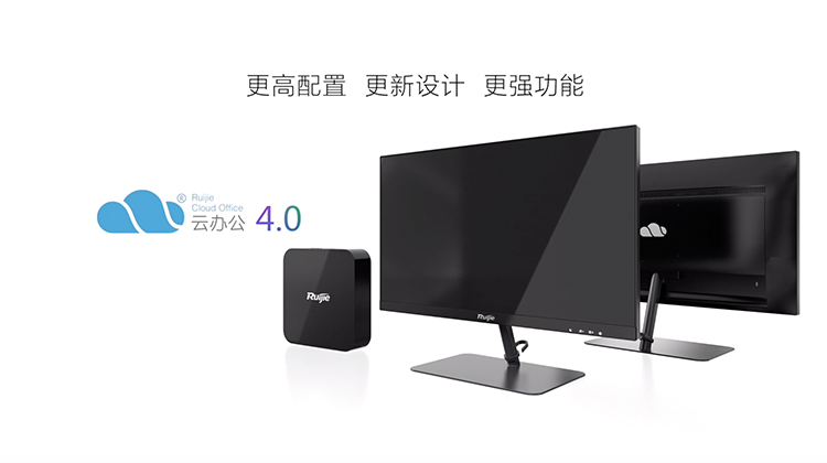 【方案介绍】云办公4.0解决方案