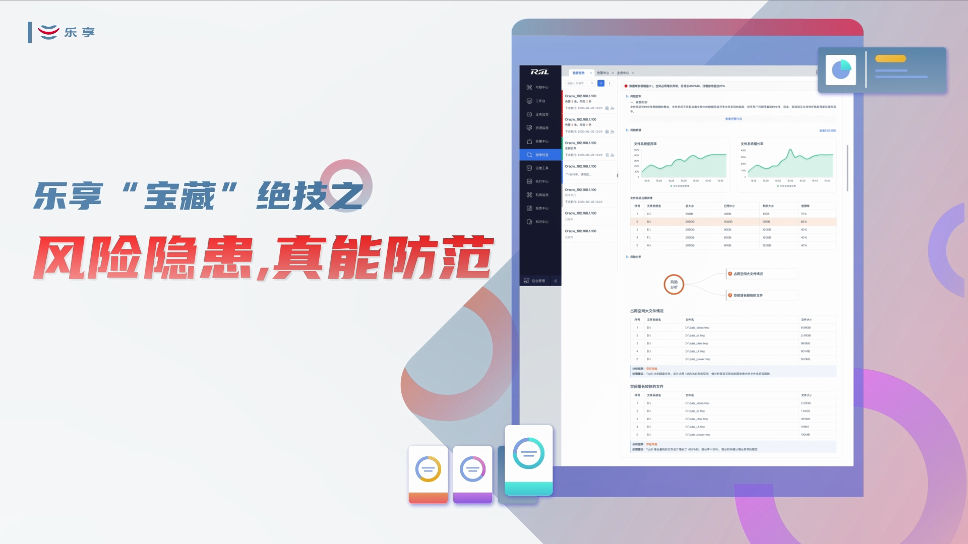 乐享价值系列视频：数据库风险预防