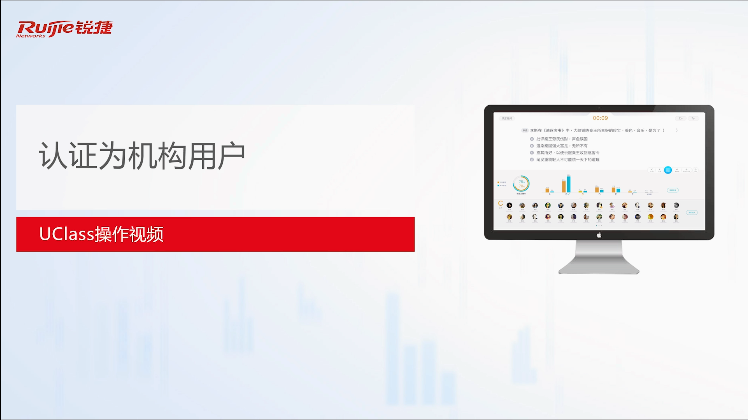 智慧教室-机构用户绑定-体验视频