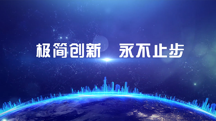 极简X"好评如潮”高教客户证言视频