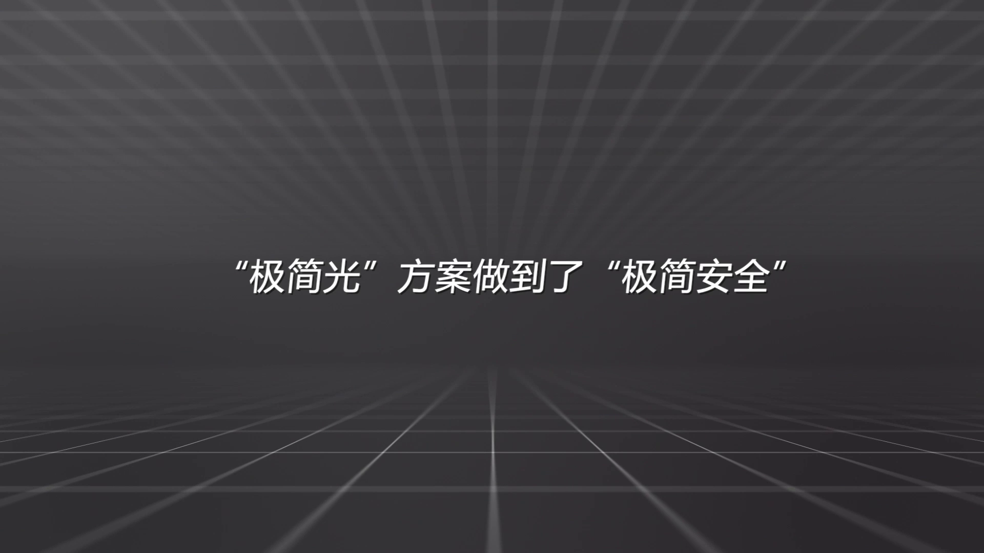 锐捷极简以太全光网解决方案哑终端安全准入视频