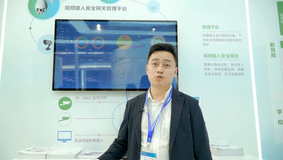 2020教育装备展：平安校园视频安全加固解决方案
