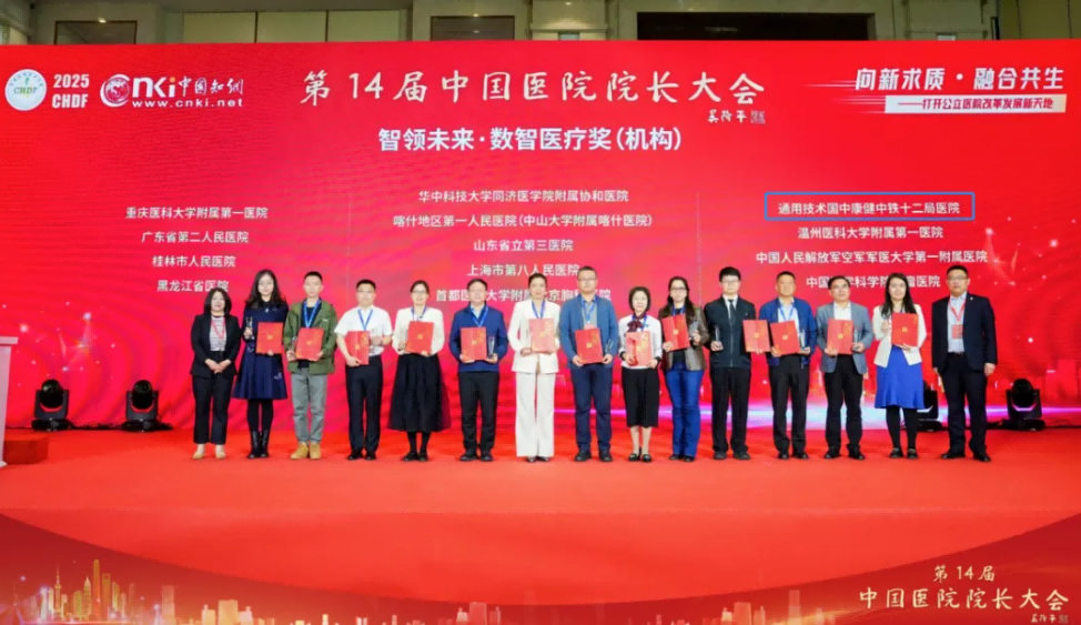 锐捷云桌面助力中铁十二局医院荣获“智领未来·数字医疗奖”